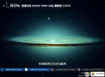 深度系统 Windows7旗舰版 64位 V2020.9（集成USB驱动）