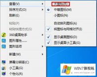 大师教你windows7图标显示异常的解决手法