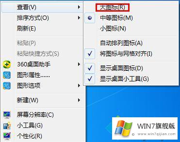 windows7图标显示异常的解决手法