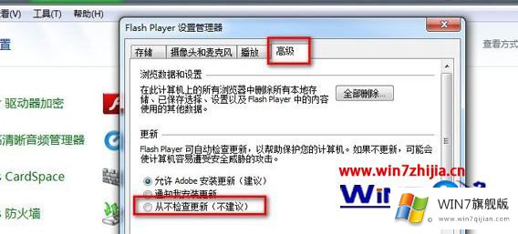windows7系统如何取消adobe flash player自动更新的详细处理措施