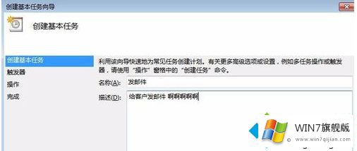 win7如何设置提醒的具体操作方式