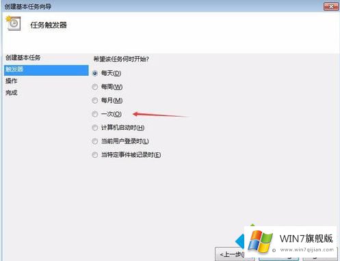 win7如何设置提醒的具体操作方式