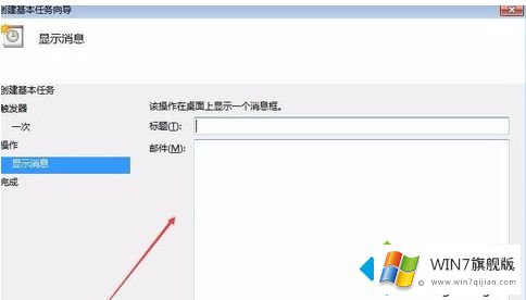 win7如何设置提醒的具体操作方式