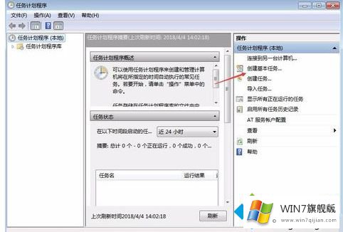 win7如何设置提醒的具体操作方式