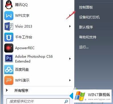 win7如何设置提醒的具体操作方式