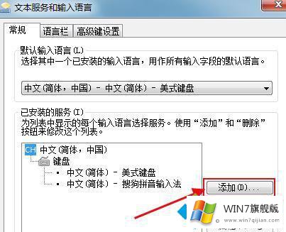 windows7怎么添加输入法的具体处理手法