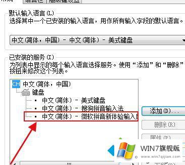 windows7怎么添加输入法的具体处理手法