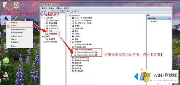 win7声卡被禁用的操作教程