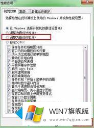 windows7性能选项怎么设置的修复教程