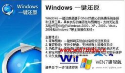 技术解答win7系统一键还原精灵官方使用步骤【图文】的详尽处理步骤