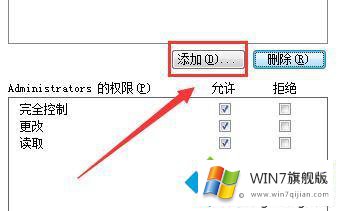 win7共享访问权限怎么设置的修复教程