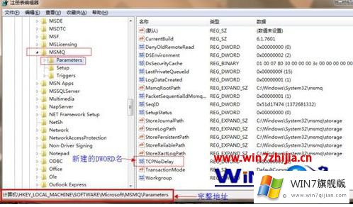 win7注册表怎么修改网络延迟的详细解决门径