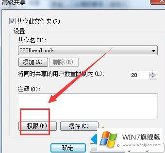 win7共享访问权限怎么设置的修复教程