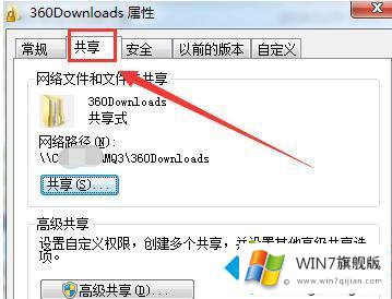 win7共享访问权限怎么设置的修复教程