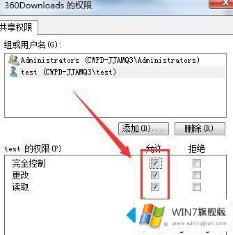 win7共享访问权限怎么设置的修复教程