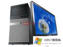 戴尔OptiPlex 7070MT装win7系统(完美解决9代平台USB问题)