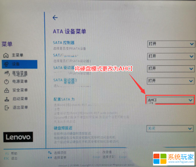 改成AHCI模式