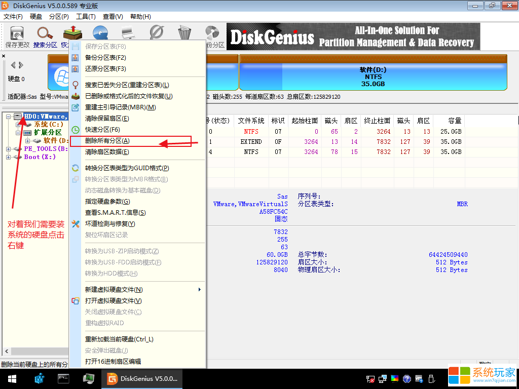 删除全部分区