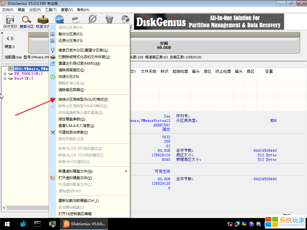 转换分区表类型为GUID格式