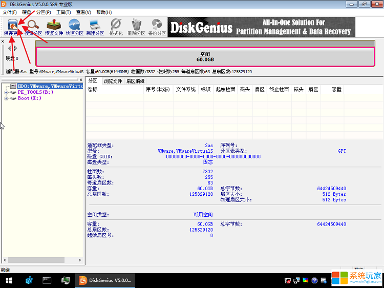 保存分区表类型为GUID格式