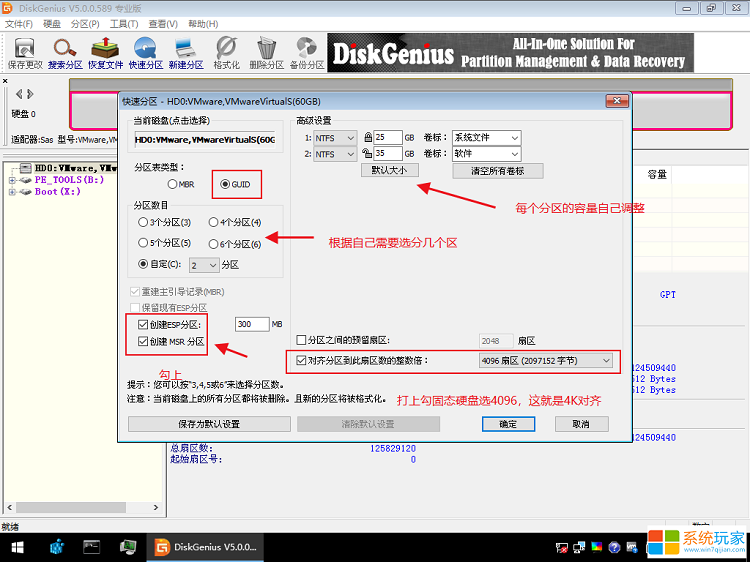 快速分区详细设置界面