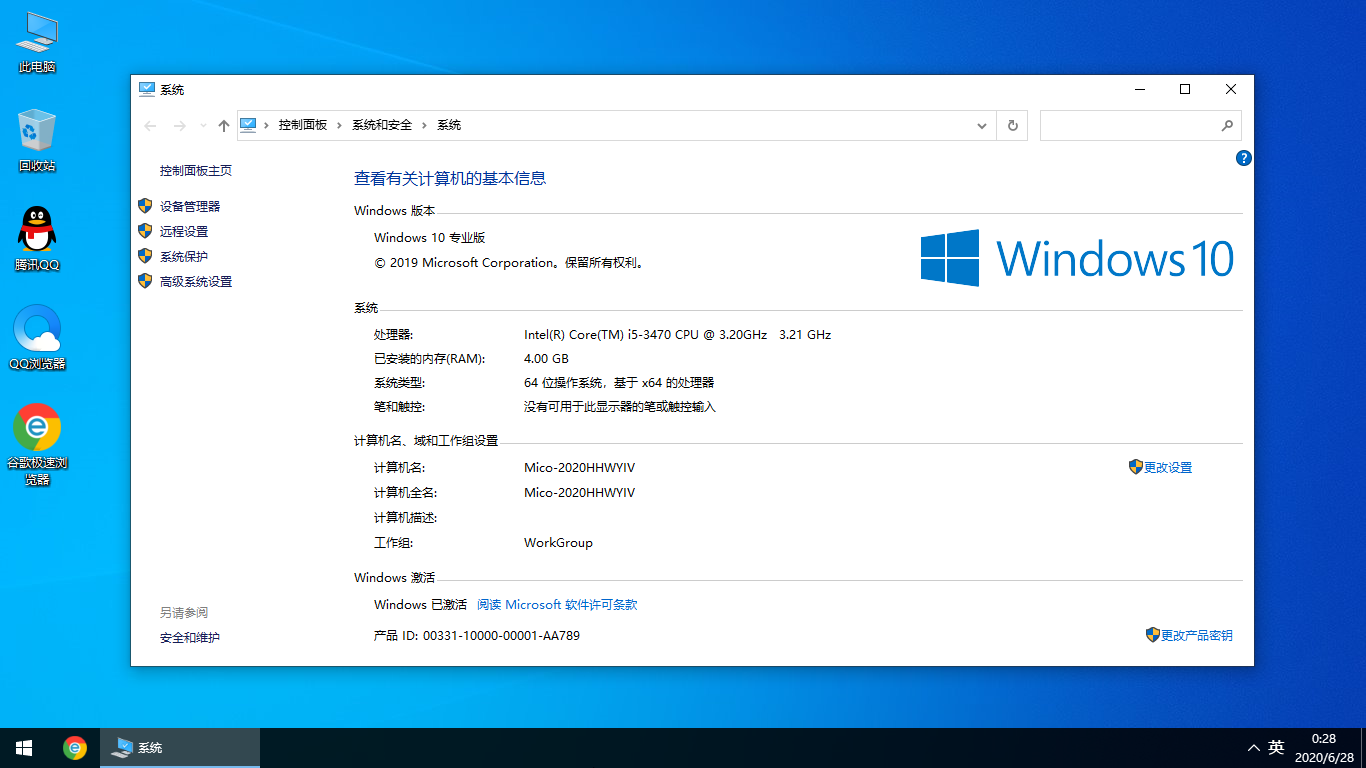 Windows10正式版 64位 安装简单 系统之家 支持UEFI启动